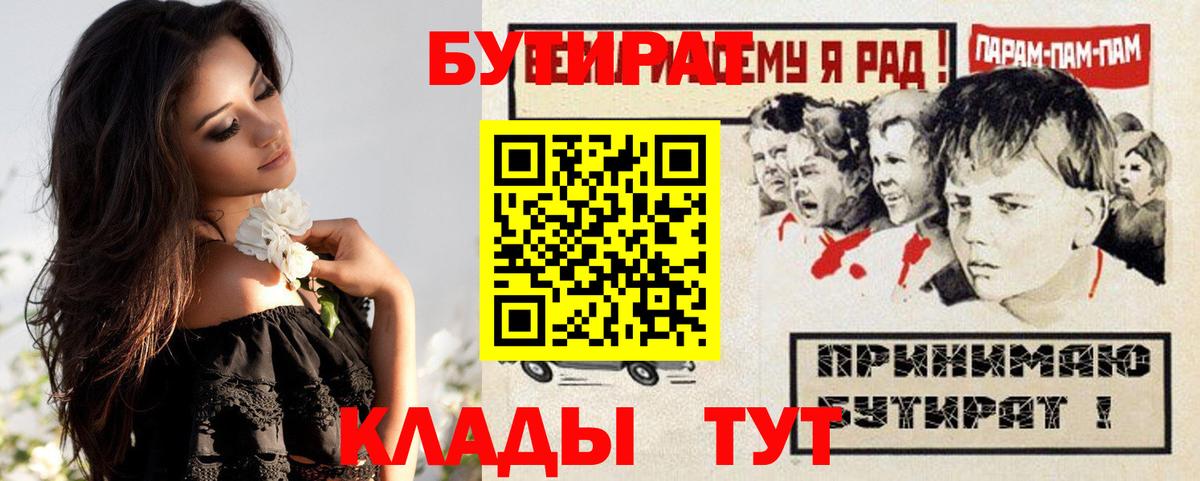 Бутират Butirat  Кузнецк 