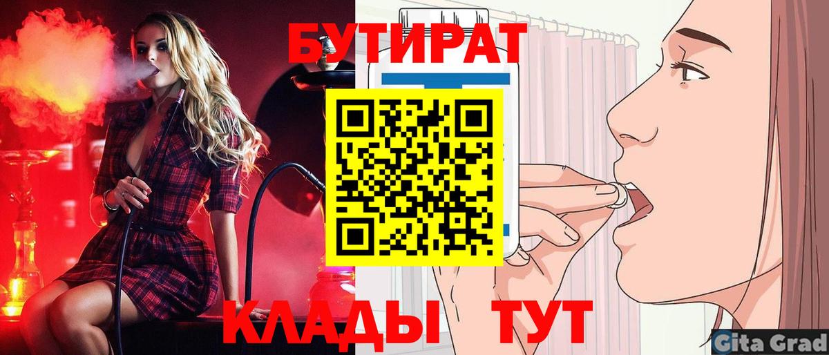 БУТИРАТ 99%  Вход с VPN  Кузнецк 
