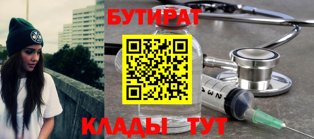 Бутират 99% Кузнецк