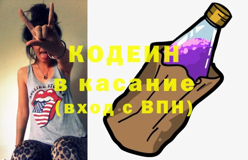 как найти закладки  блэк спрут сайт  Codein Purple Drank  Кузнецк 