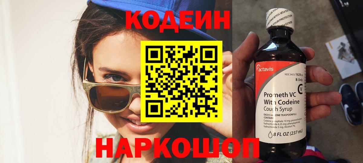 Codein Purple Drank Кузнецк