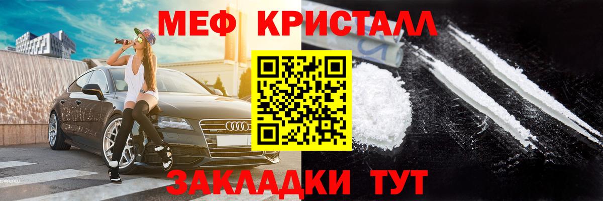 Меф мяу мяу кристаллы Кузнецк