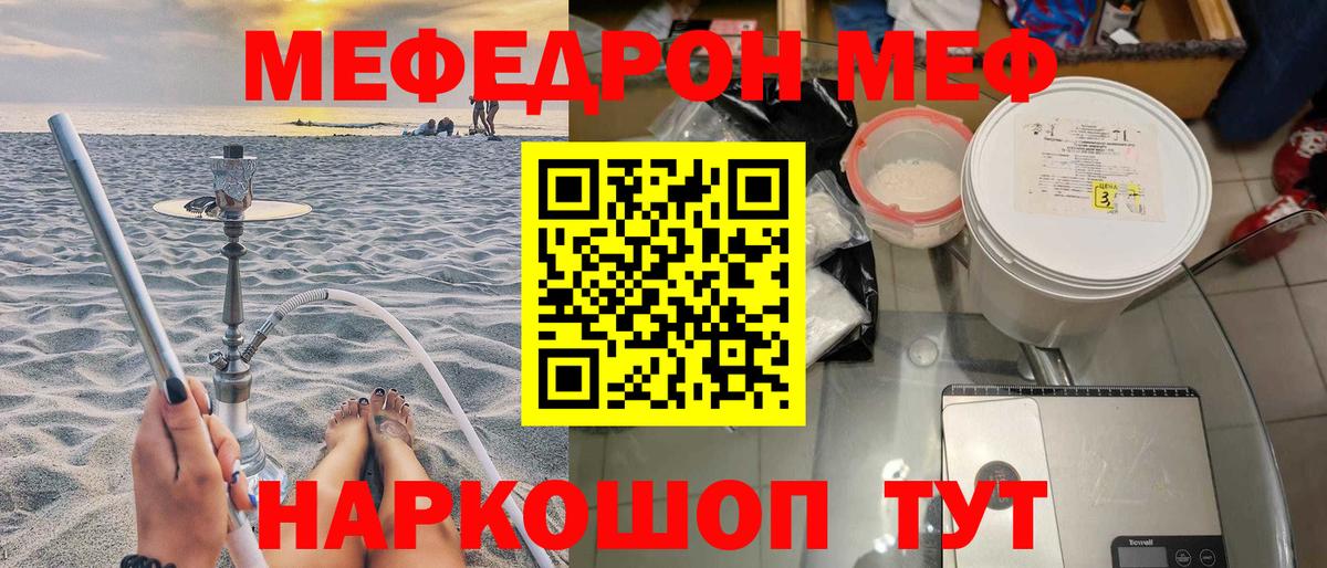 Меф мяу мяу  Кузнецк