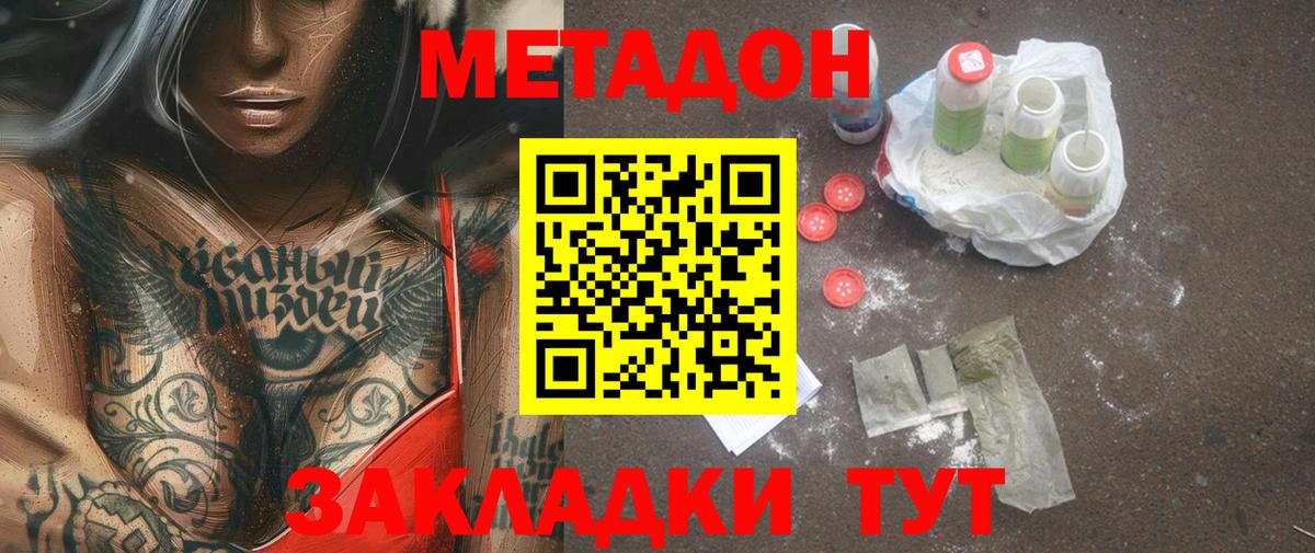 МЕТАДОН белоснежный Кузнецк