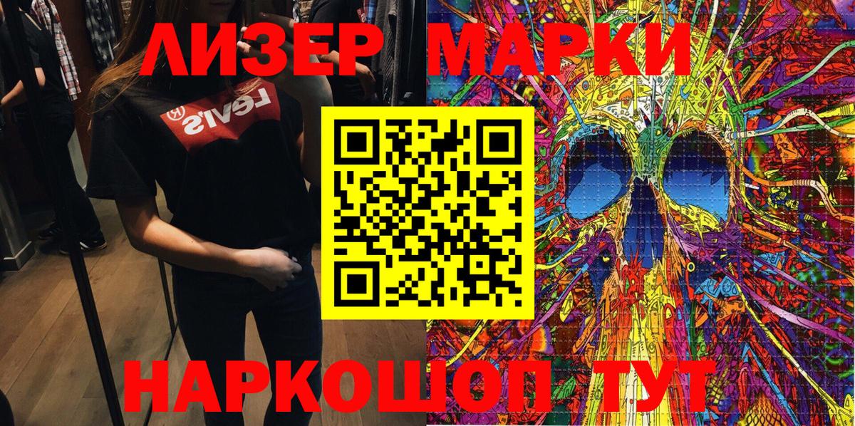 Наркотические марки 1500мкг Кузнецк